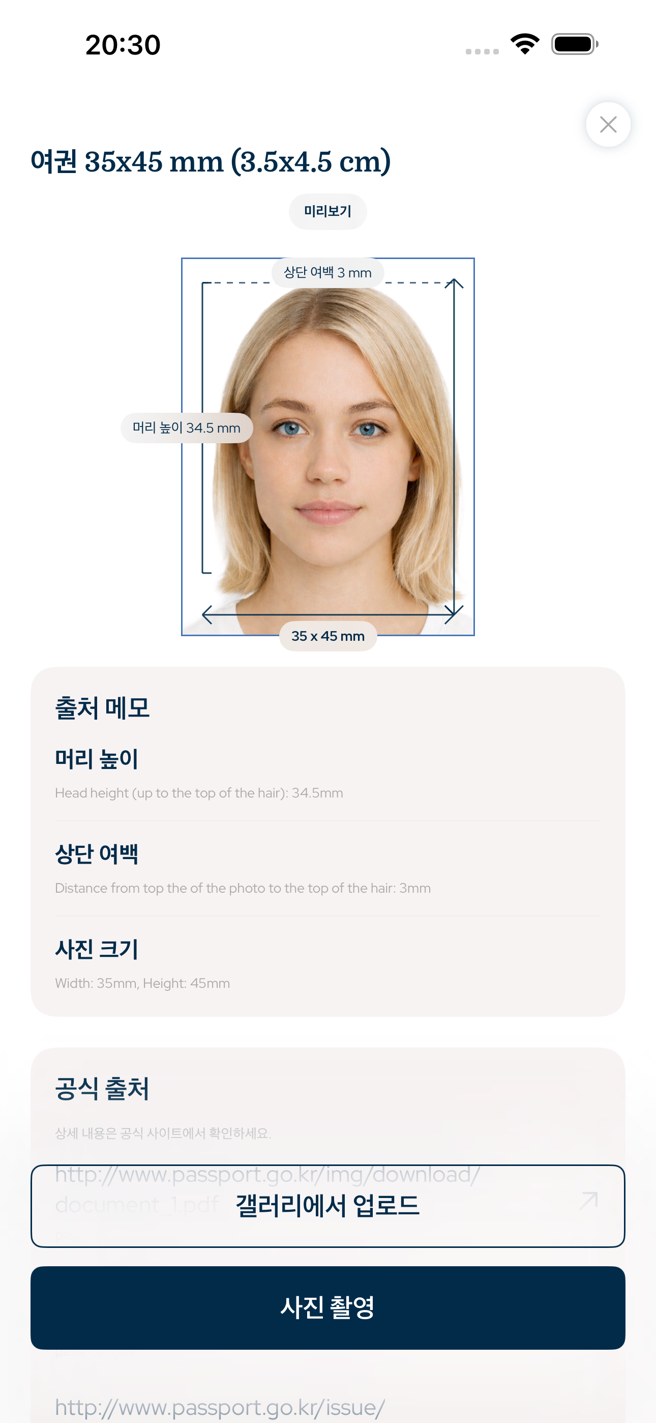 여권사진 앱 iPhone screenshot