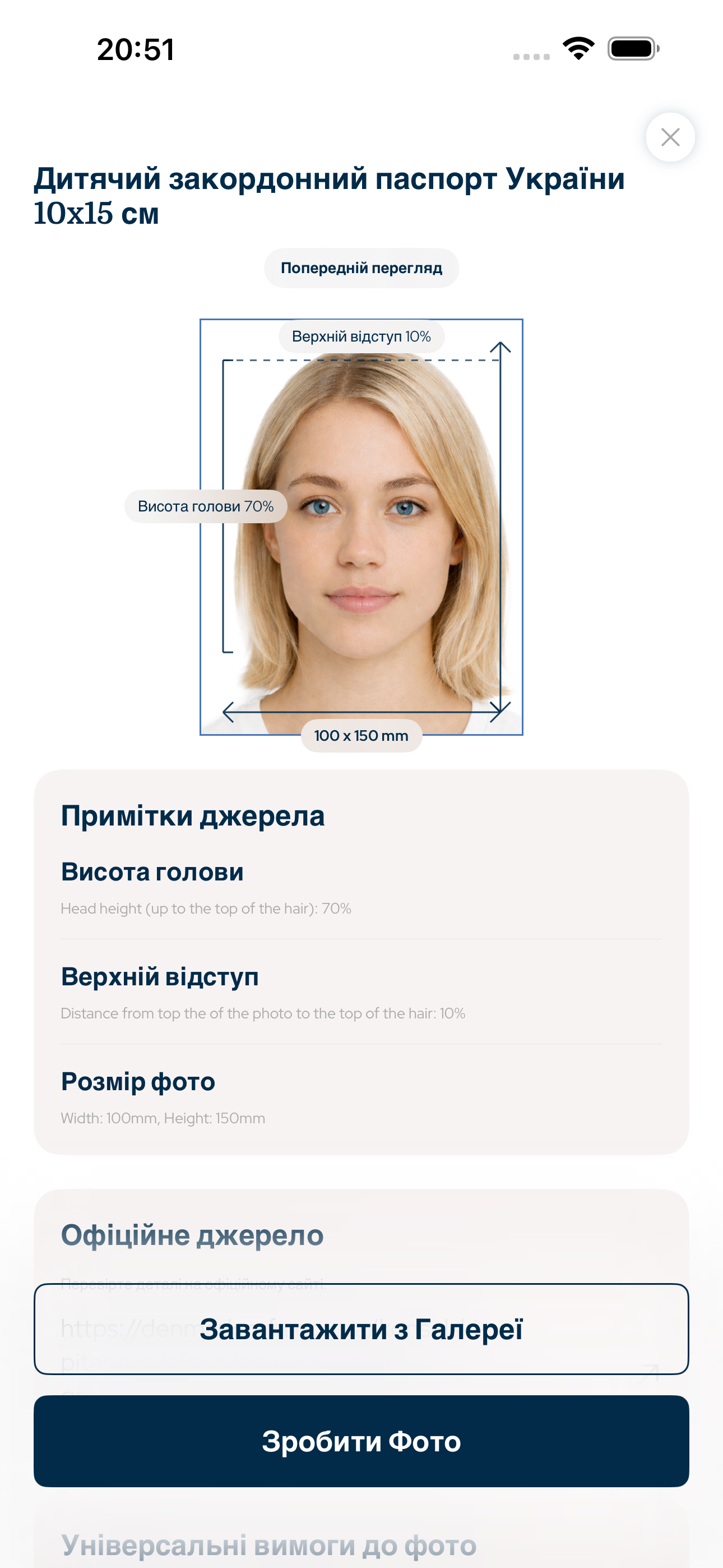 Додаток для фото на паспорт iPhone screenshot